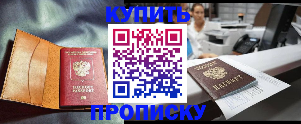 временная регистрация для школы в Родниках
