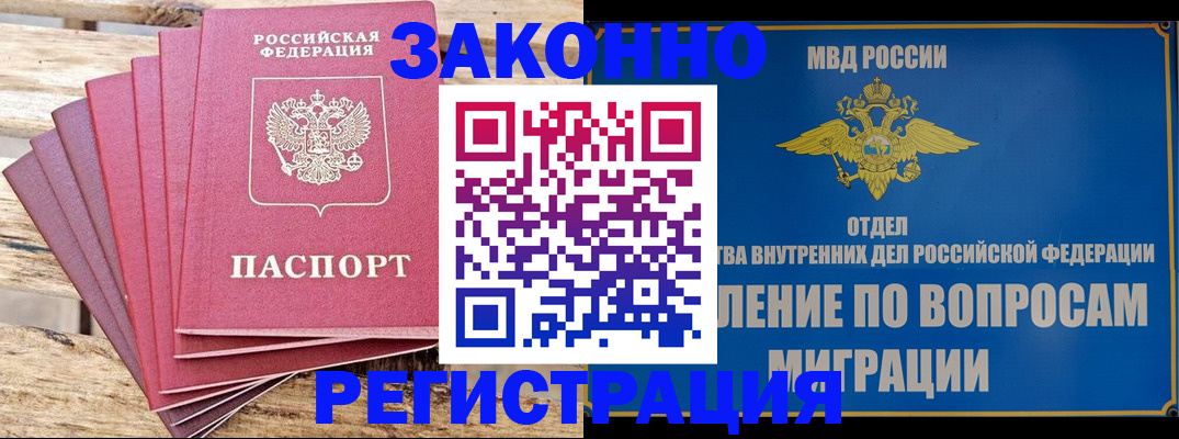 прописка регистрация в Родниках
