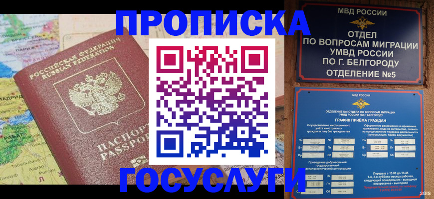 прописка регистрация в Родниках